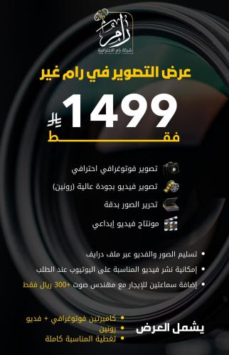 بكج تصوير المناسبات
