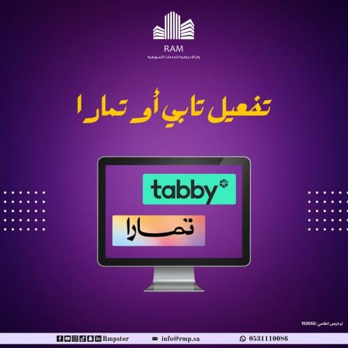 تفعيل تابي و تمارا