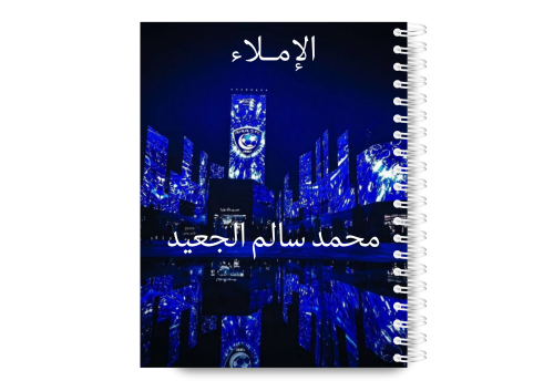 دفتر مقاس (A5) 0010