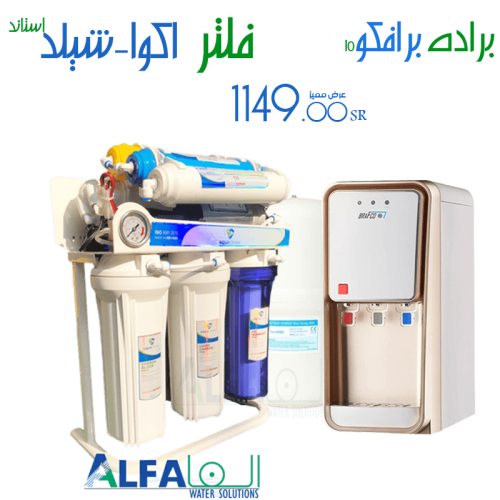 باكدج فلتر اكوا شيلد ستاند 7 مراحل مع برادة برافكو – جهاز تحلية متكامل | ALFA PURITY