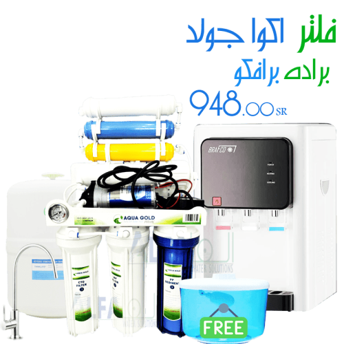 فلتر " اكوا جولد7مراحل مع برادة برافكو طاوله"