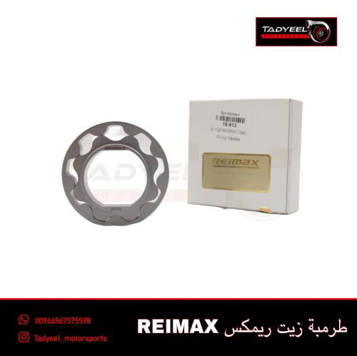 طرمبة زيت ريمكس REIMAX