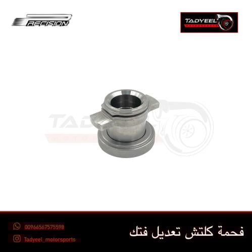 فحمة كلتش تعديل للفتك