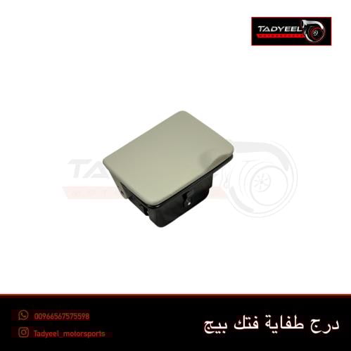 درج طفاية فتك - بيج