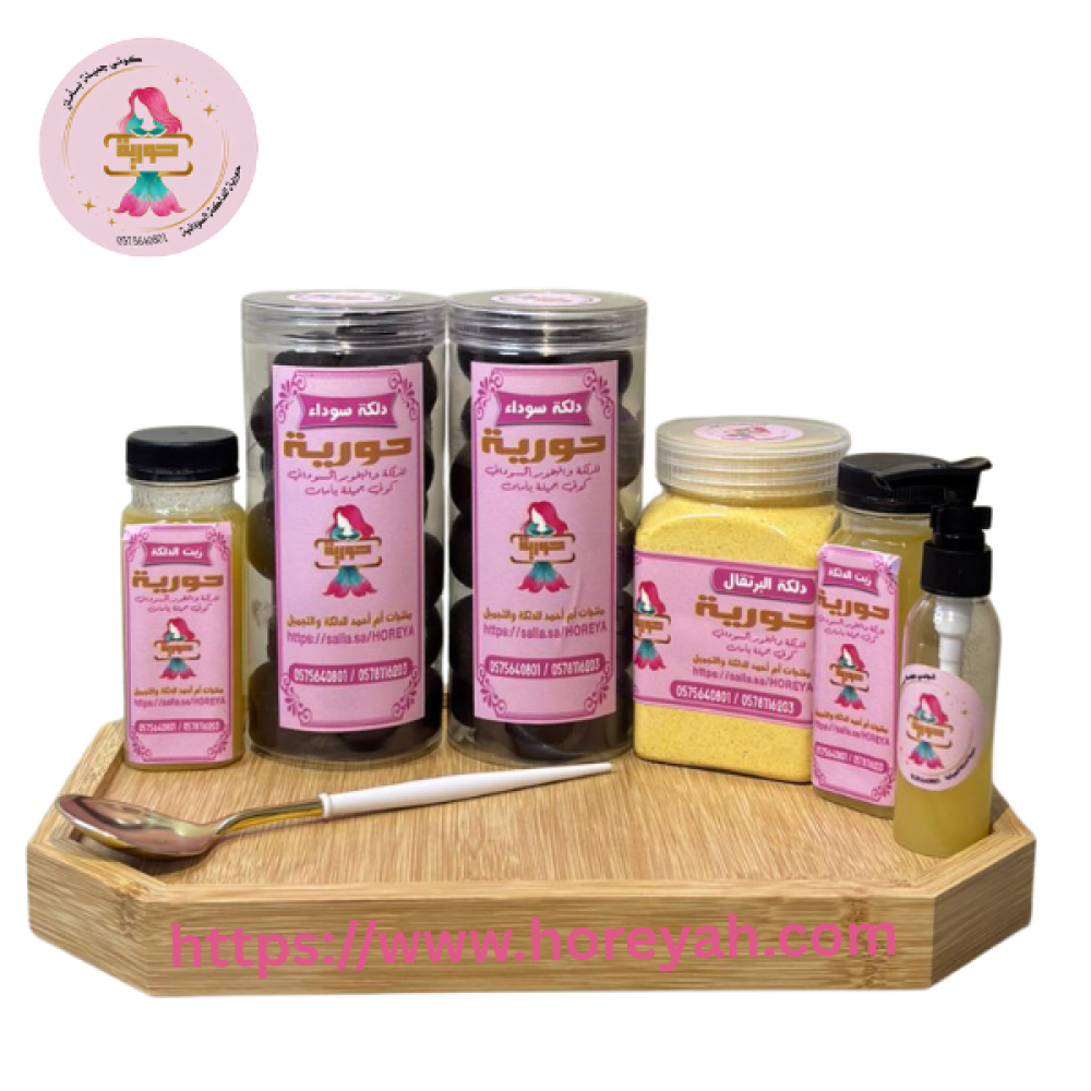 الدلكة السودانية الاصلية - باكج دلكات حورية "ماكس"