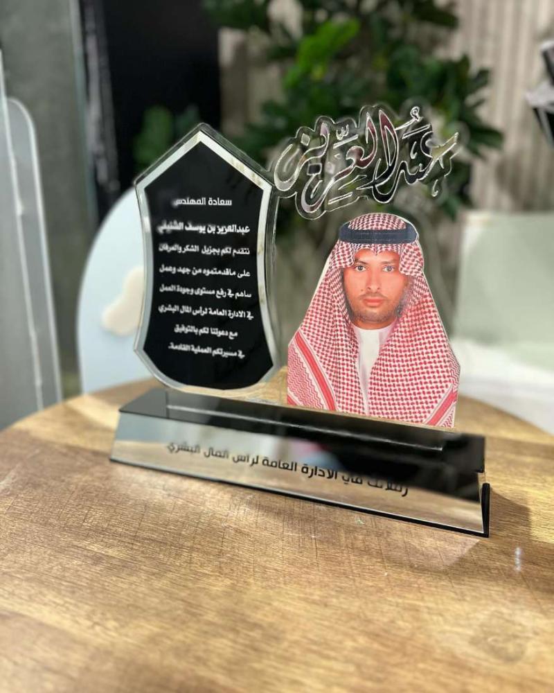 درع تكريم مع الصوره