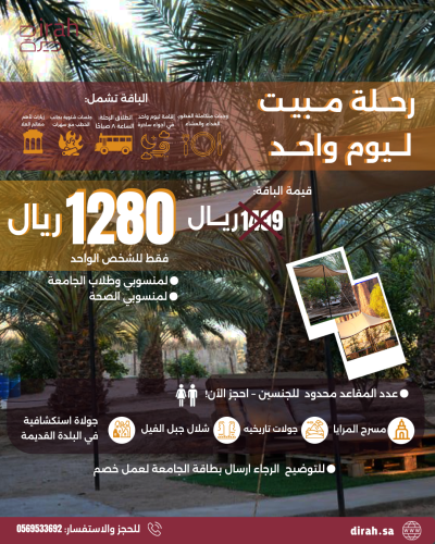باقة العلا – تجربة مبيت لمدة يوم واحد