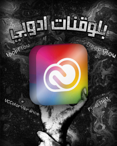 80 اضافة لأدوبي [plugins]