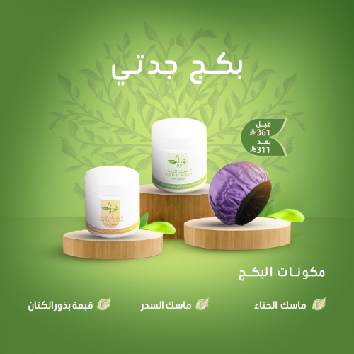 بكج جدتي