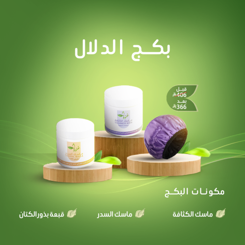 بكج الدلال