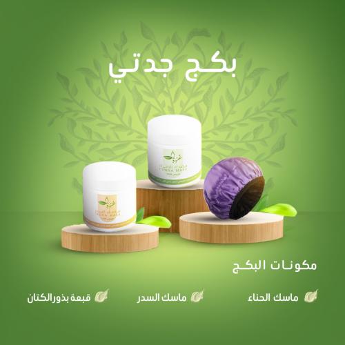 بكج جدتي