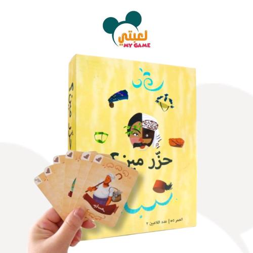حزر مین