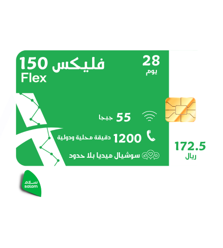 شريحة سلام | باقة فليكس Flex 150