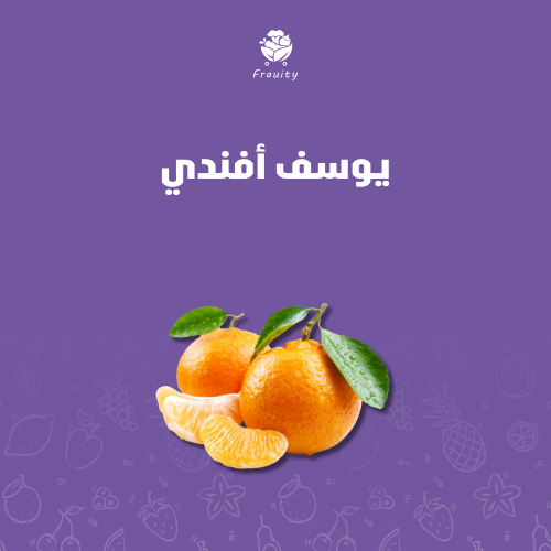 يوسف أفندي - كيلو