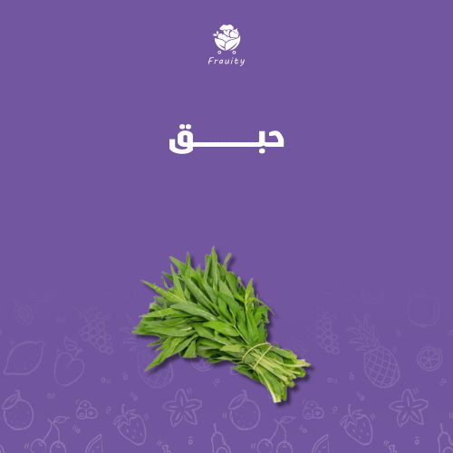 حبق - ربطة