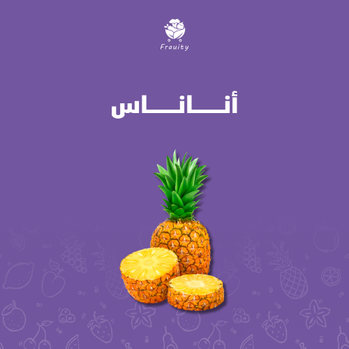 اناناس - حبة