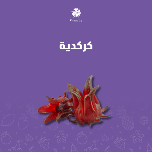 كركدية - كيلو