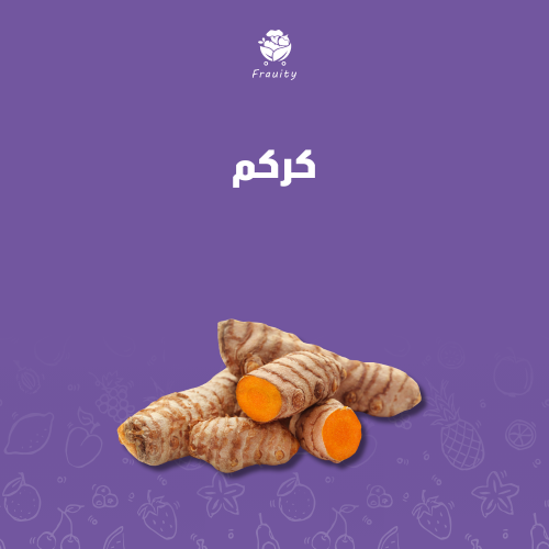 كركم - كيلو