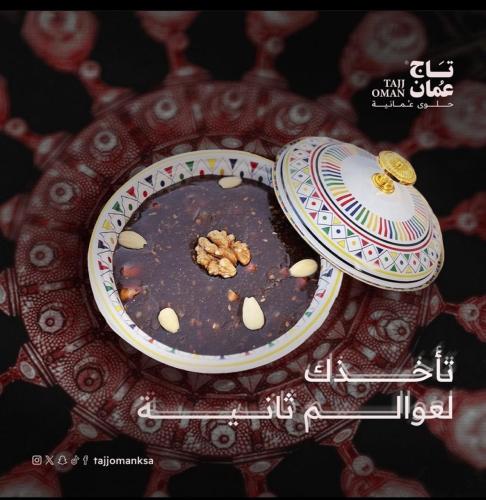 حلوة عمانية حمراء