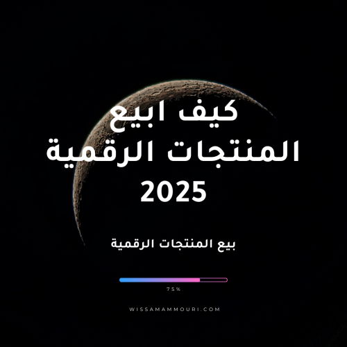 ما هو "الدليل الشامل لإنشاء متجر إلكتروني" (من الص...