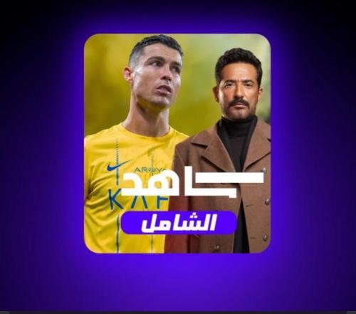 اشتراك شاهد الرياضي ملف خاص