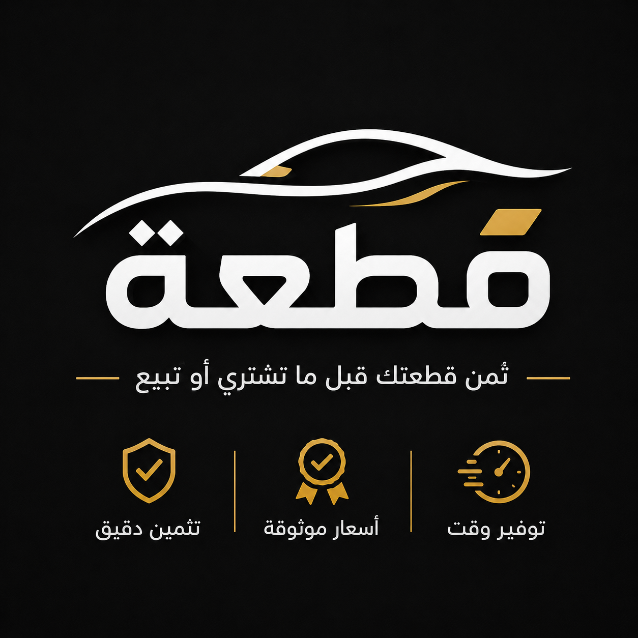 قِطعة