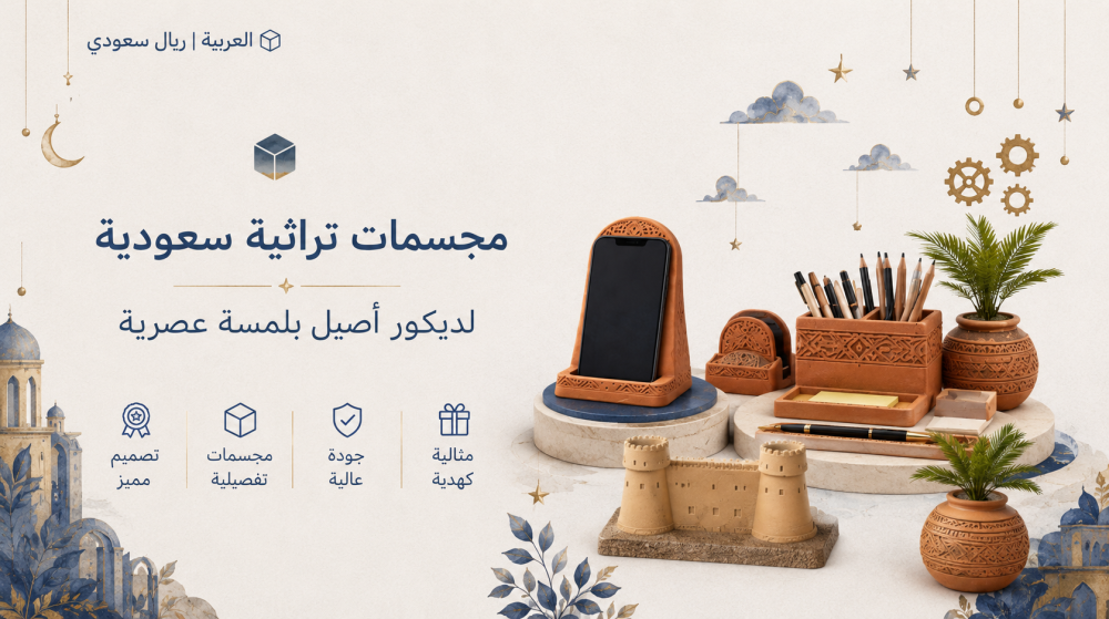 أفضل أفكار استخدام مجسمات تراثية سعودية في الديكور
