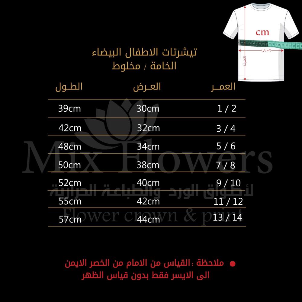 تيشرت شكرا معلمتي للاطفال