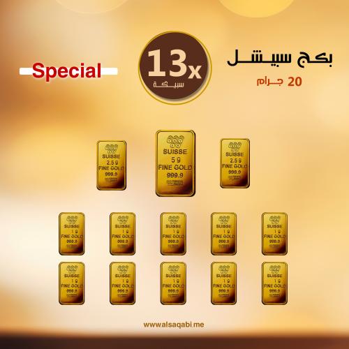 بكج سبائك سبيشل Special