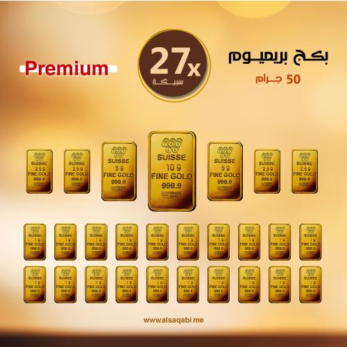 بكج بريميوم Premium