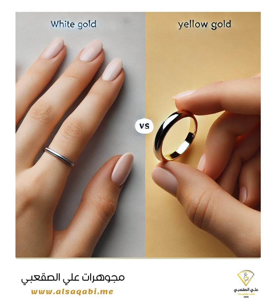 ما هو الذهب الأبيض وكيف يختلف عن الذهب الأصفر؟