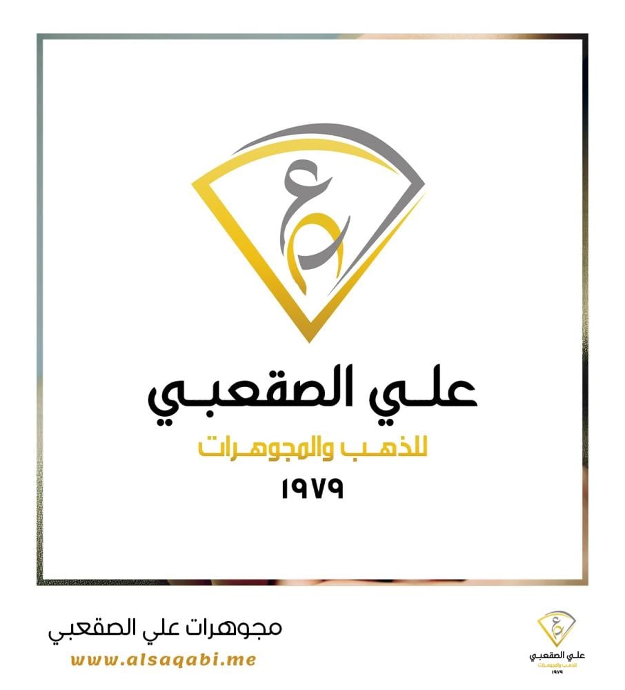 مجوهرات علي الصقعبي من أشهر متاجر الذهب في مدينة بريدة بمنطقة القصيم