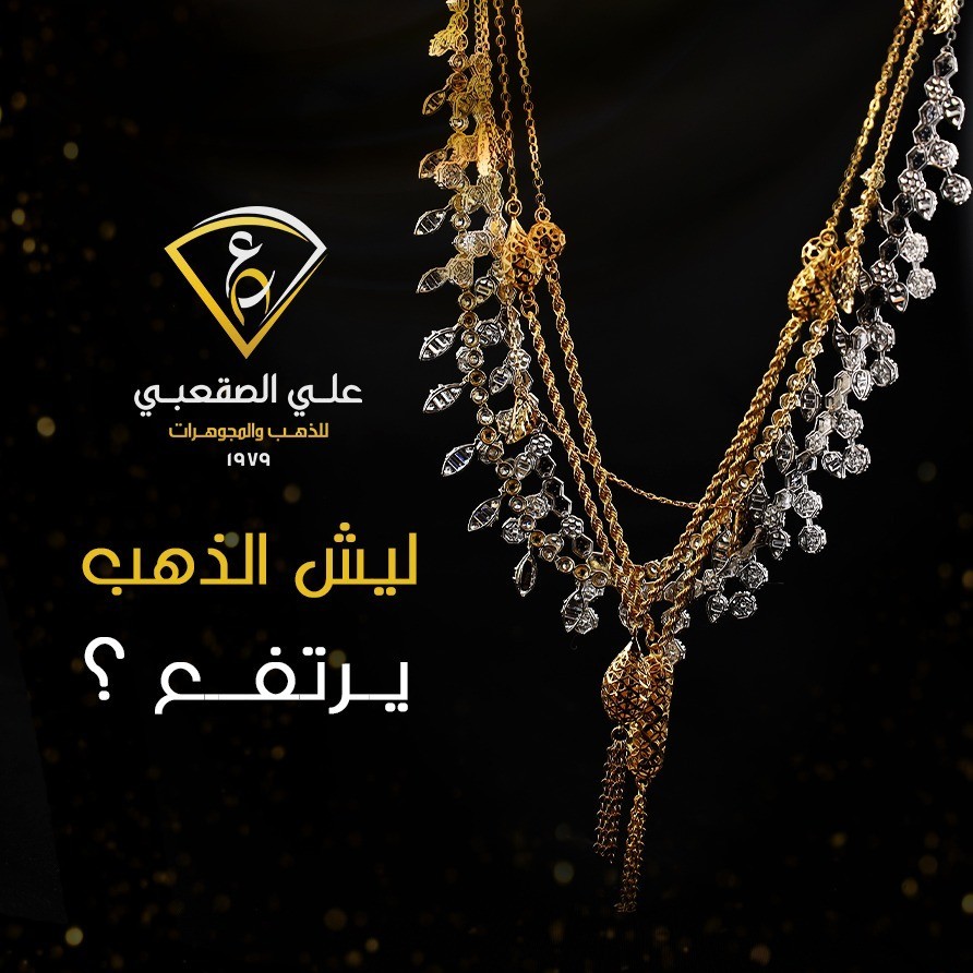 أسباب ارتفاع أسعار الذهب