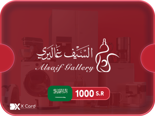 السيف غاليري 1000 ريال