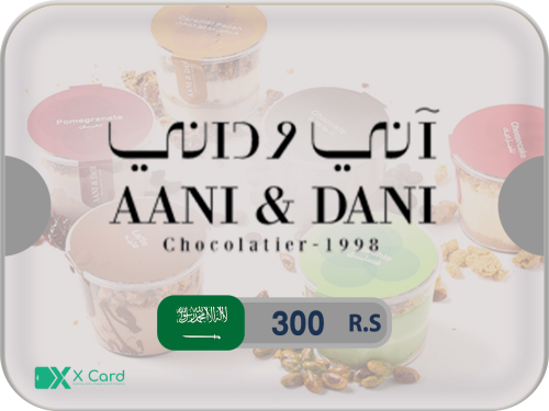 آني وداني 300 ريال