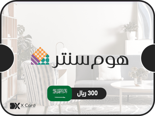 هوم سنتر 300 ريال