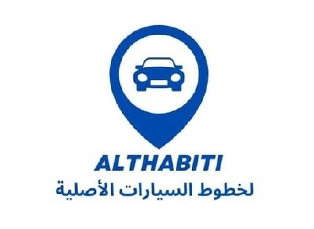 الثابتي لخطوط السيارات الأصلية – متخصصون في بيع خطوط السيارات الأصلية