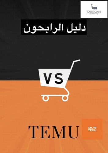 الربح من TEMU