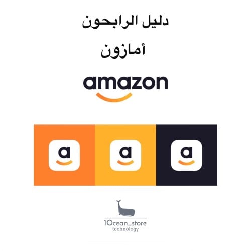 الربح من أمازون