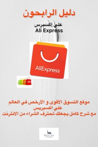 الربح من علي إكسبريس