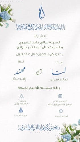 دعوات زواج