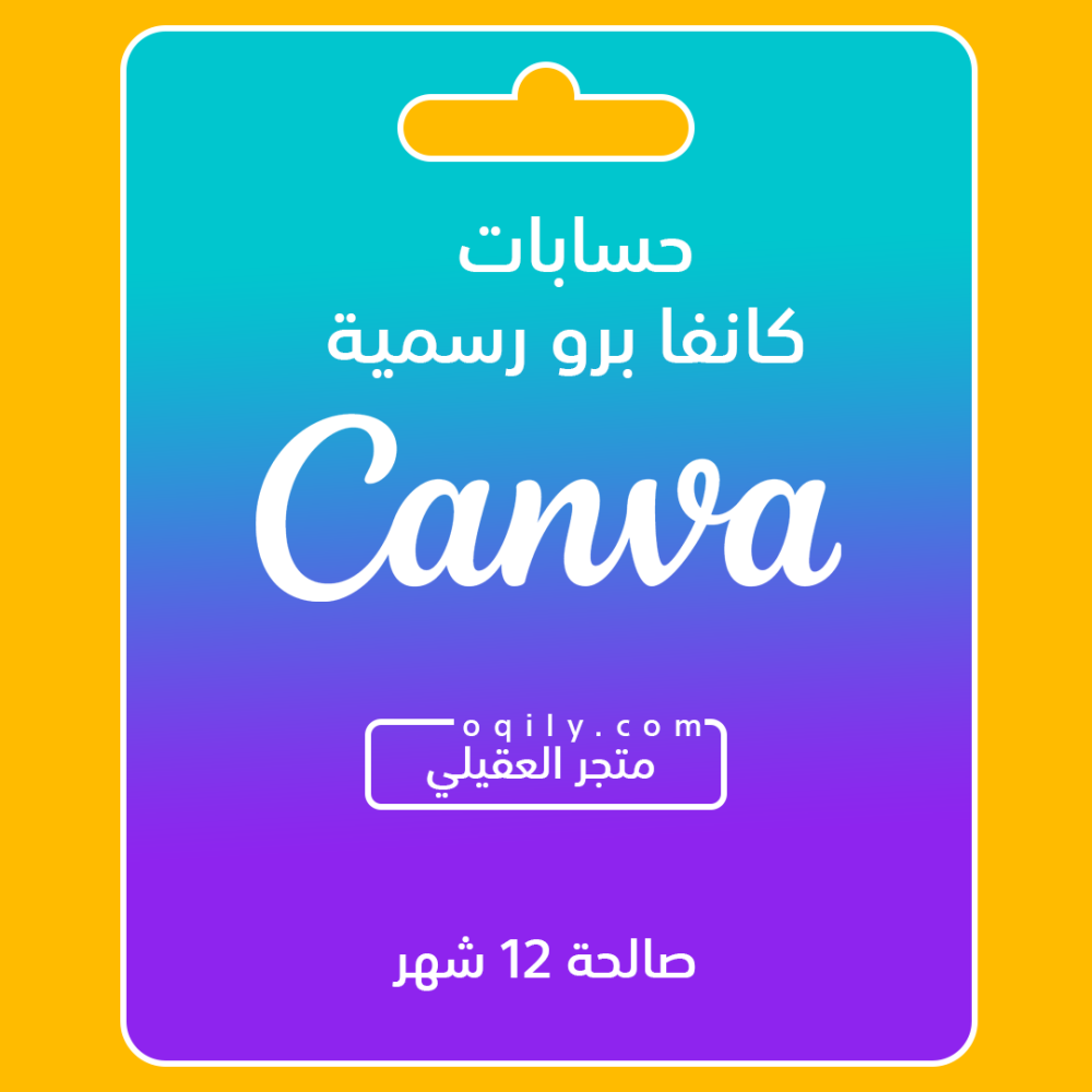 اشتراك مدى الحياة في كانفا برو.