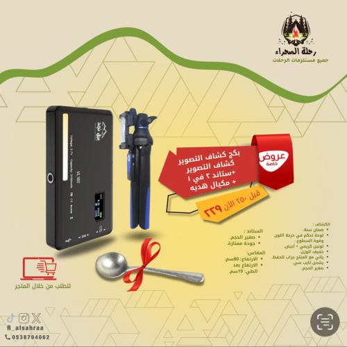 بكج كشاف التصوير +ستاند 2 في 1