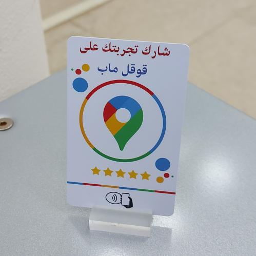 بطاقة تقييم قوقل ماب الذكية