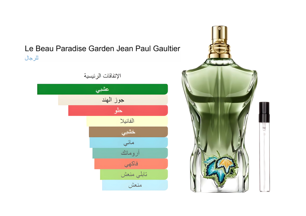 Le Beau Paradise Garden Jean Paul Gaultier 15ML لا بي باراديس جاردن جان بول غوتييه