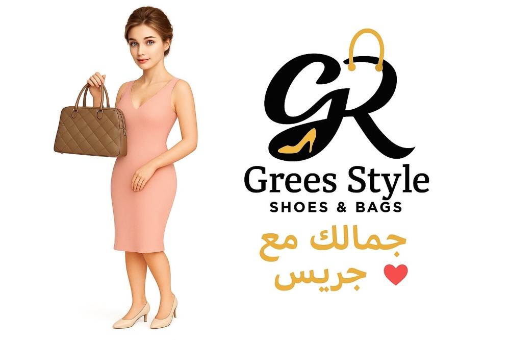 جمالك يكتمل مع أناقة جريس ستايل