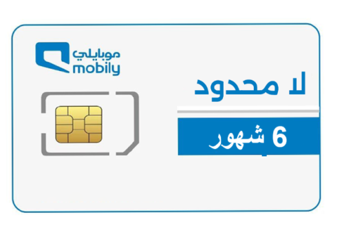 شريحة انترنت mobily بدون استخدام عادل 6 اشهر