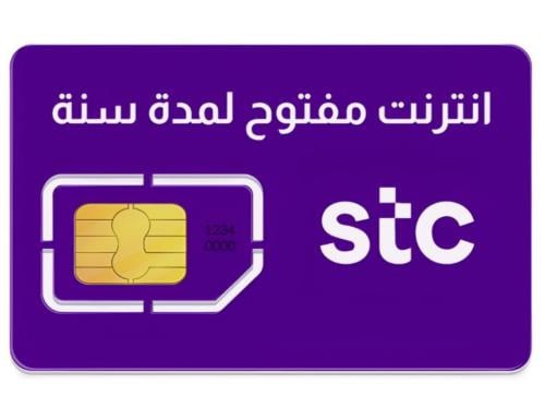 شريحة انترنت stc بدون استخدام عادل 12 شهر