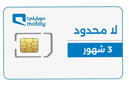 شريحة انترنت mobily بدون استخدام عادل 3 أشهر