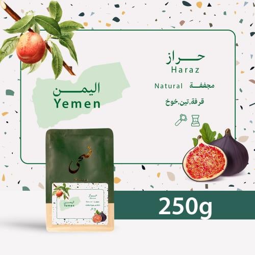 اليمن - حراز 250g جرام